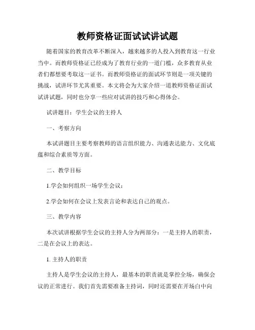 教师资格证面试试讲试题