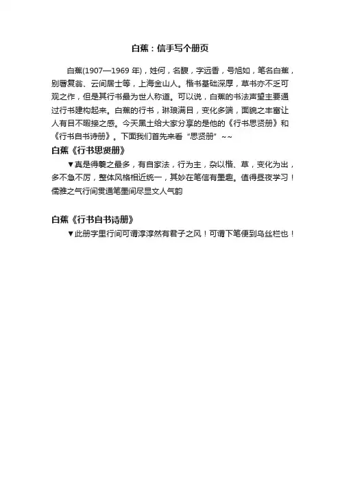白蕉：信手写个册页