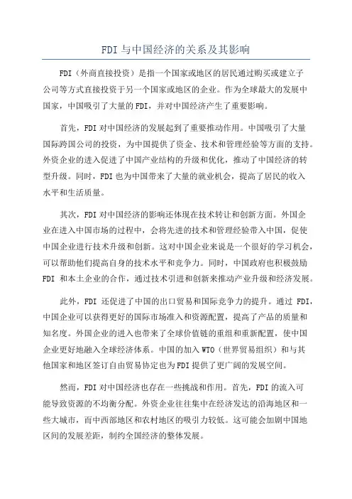 FDI与中国经济的关系及其影响