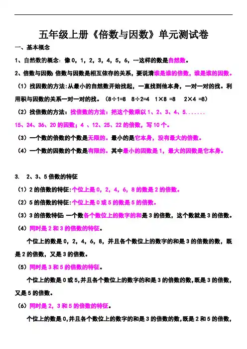 倍数与因数知识点与练习题(最新整理)