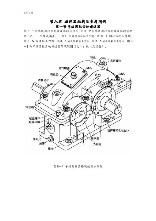 减速器结构及参考图例