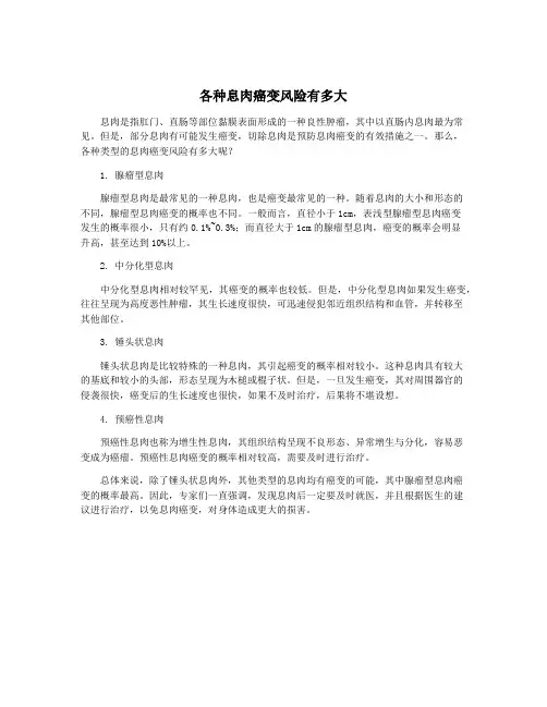 各种息肉癌变风险有多大