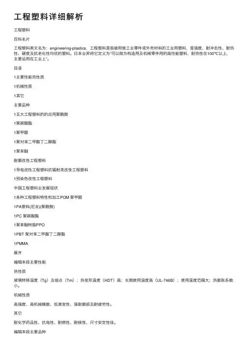 工程塑料详细解析