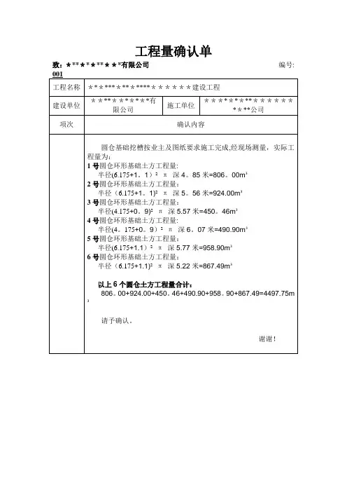工程量确认单样本【范本模板】
