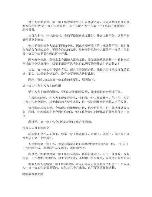 为什么人生第一份工作很重要