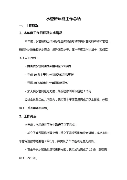 水管所年终工作总结