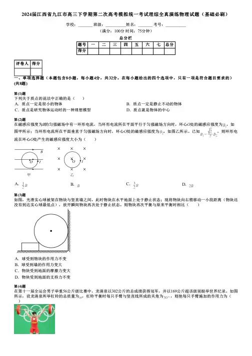 2024届江西省九江市高三下学期第二次高考模拟统一考试理综全真演练物理试题(基础必刷)