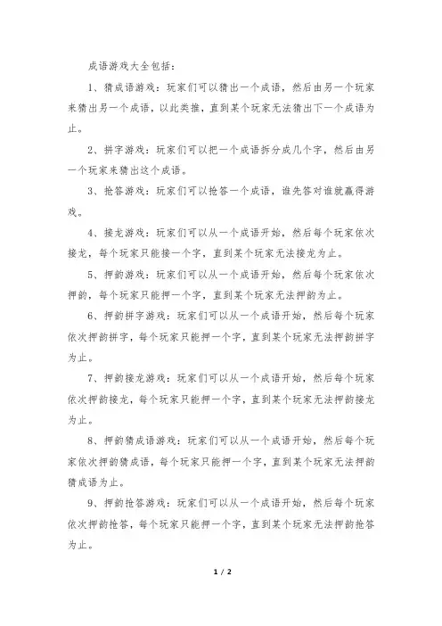 成语游戏大全