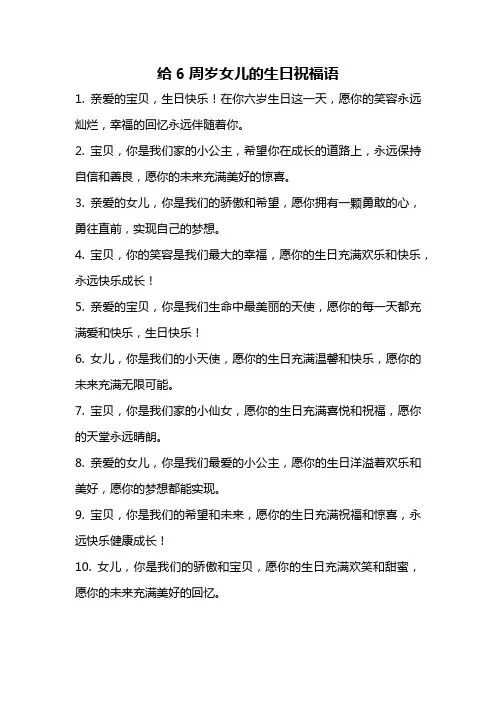 给6周岁女儿的生日祝福语