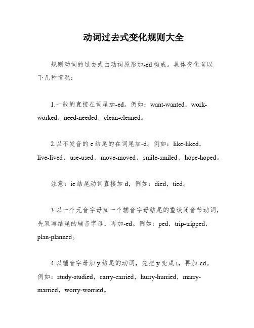 动词过去式变化规则大全