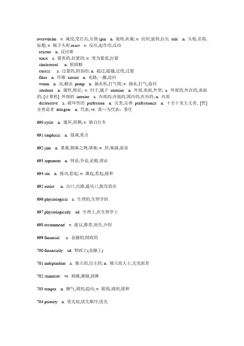 新视野大学英语第二册单词表(第二版)