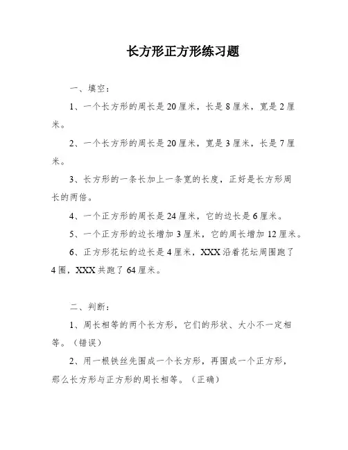 长方形正方形练习题