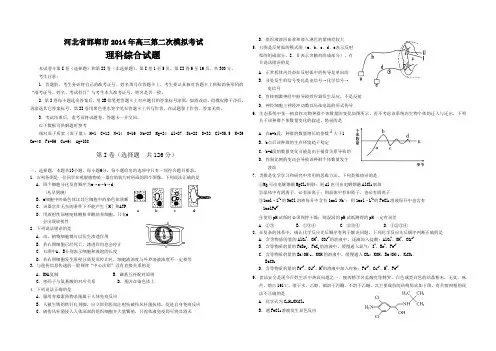 河北省邯郸市高三第二次模拟考试 理综试题 Word版含答案