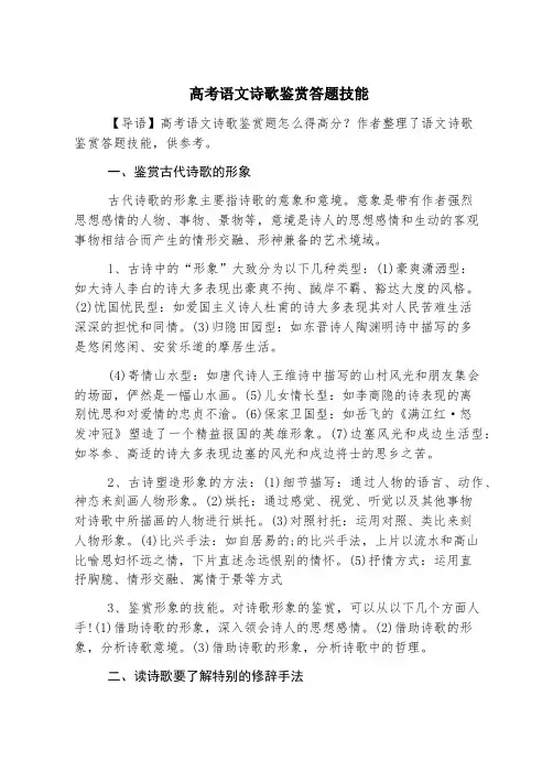高考语文诗歌鉴赏答题技巧