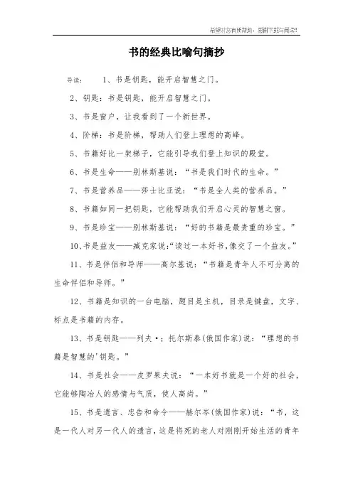 书的经典比喻句摘抄