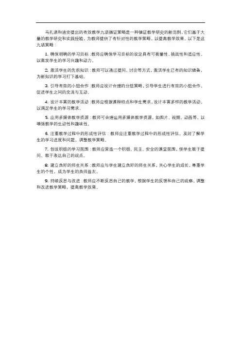 循证教学研究的新范例——马扎诺和迪安的有效教学九项循证策略
