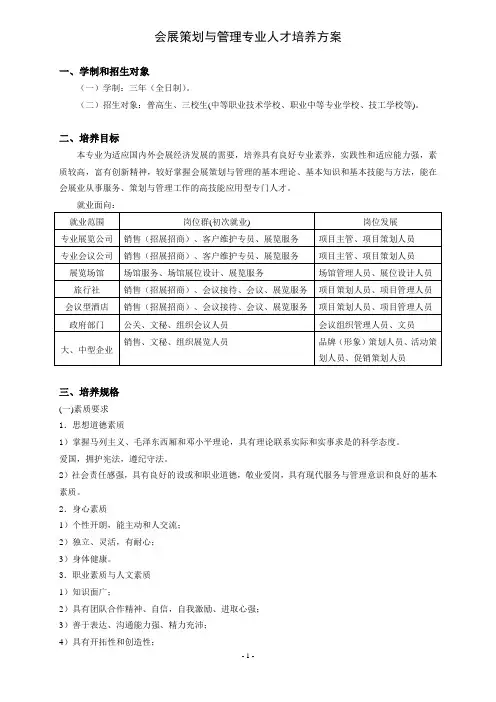 会展教学计划