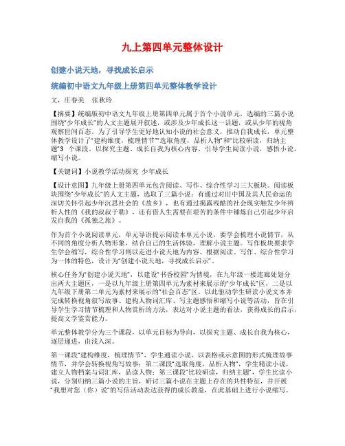 九上第四单元整体设计