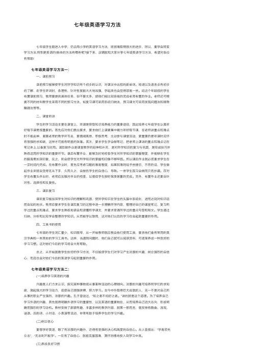 七年级英语学习方法