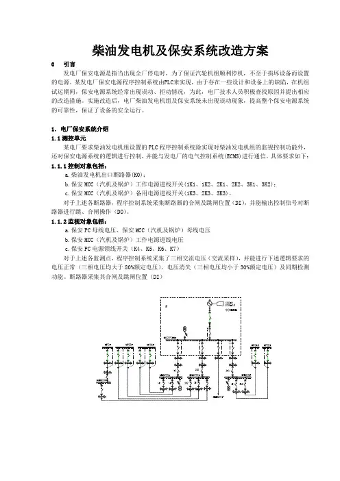 柴油发电机及保安系统