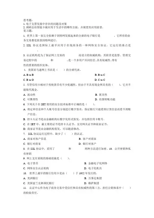 网上支付与结算题目