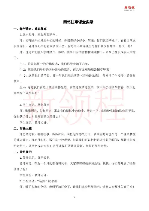 (课堂实录)回忆往事
