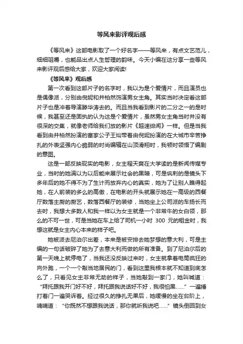 等风来影评观后感
