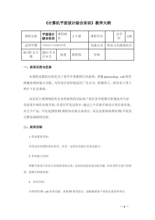 计算机平面设计综合实训大纲