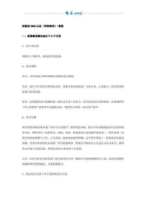 实验室CNAS认证(详细要求)