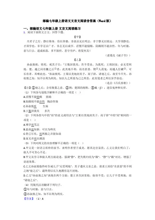 部编七年级上册语文文言文阅读含答案(Word版)