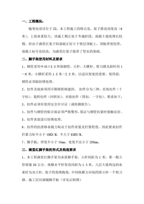 满堂红脚手架施工方案