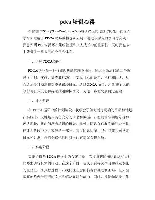 pdca培训心得