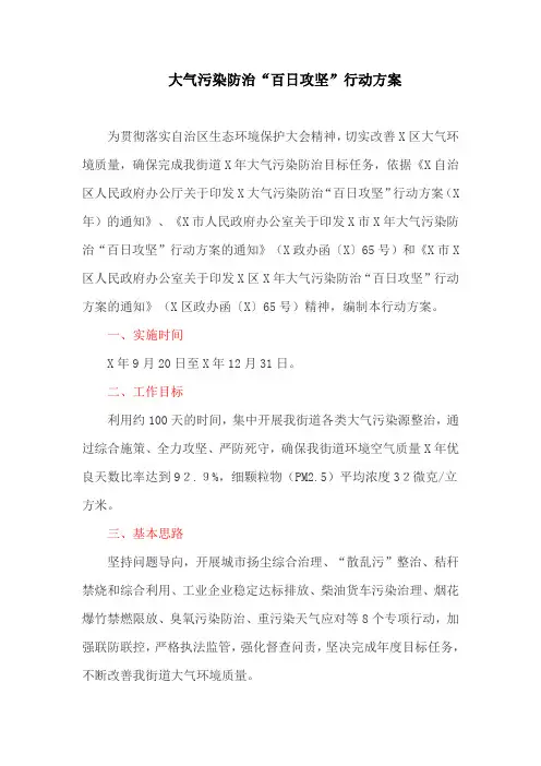 大气污染防治“百日攻坚”行动方案(最新)