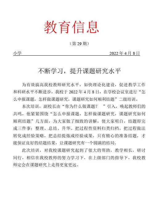 课题研究二级培训简报
