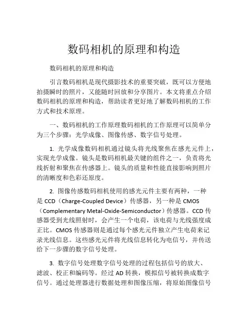 数码相机的原理和构造