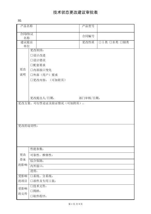 GJB9001C技术状态类文件