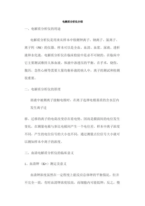 电解质分析仪介绍