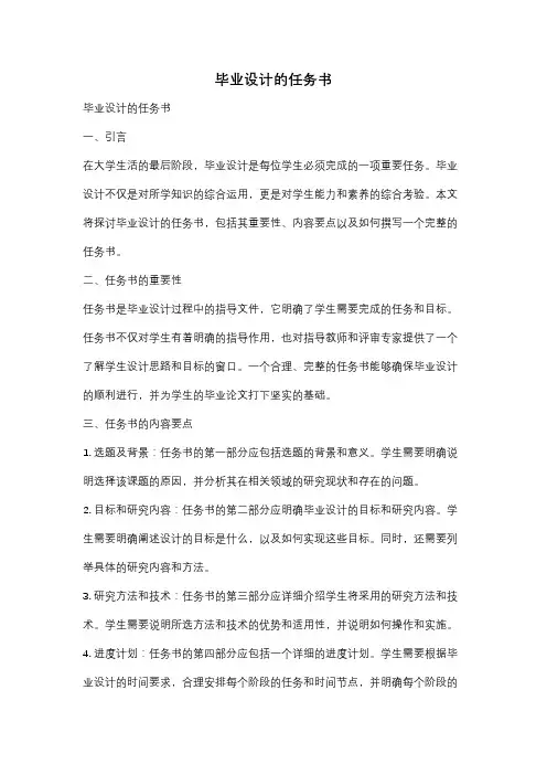 毕业设计的任务书