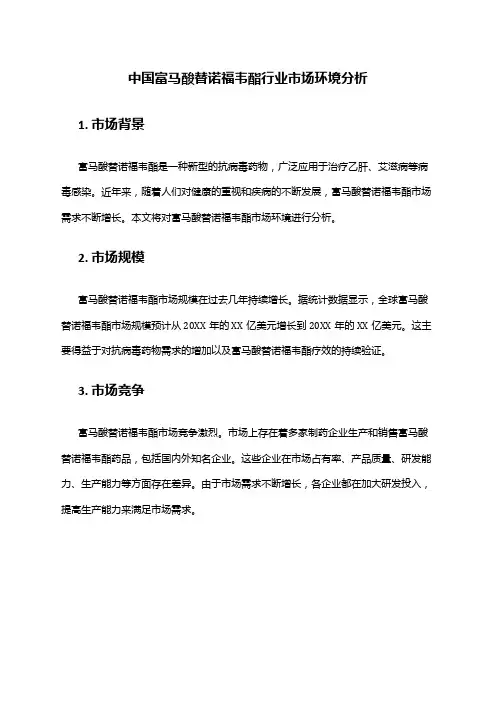 中国富马酸替诺福韦酯行业市场环境分析