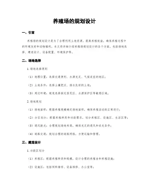 养殖场的规划设计
