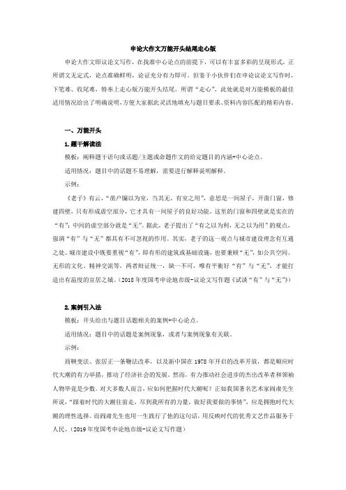 公务员考试申论备考大作文万能开头结尾