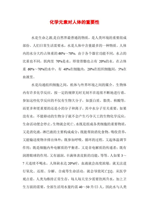 化学元素对人体的重要性