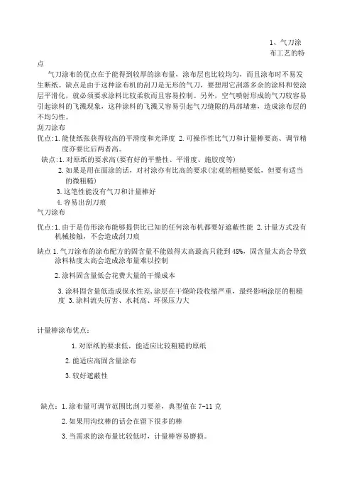 几种涂布方式工艺的特点