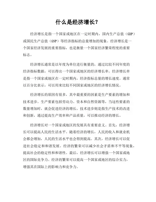 什么是经济增长？