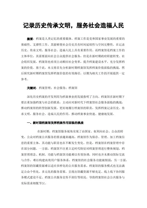 记录历史传承文明，服务社会造福人民