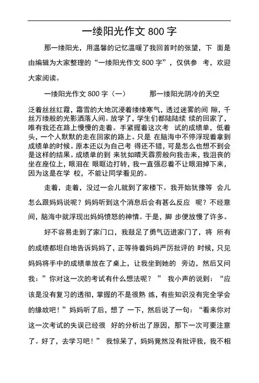 一缕阳光作文800字
