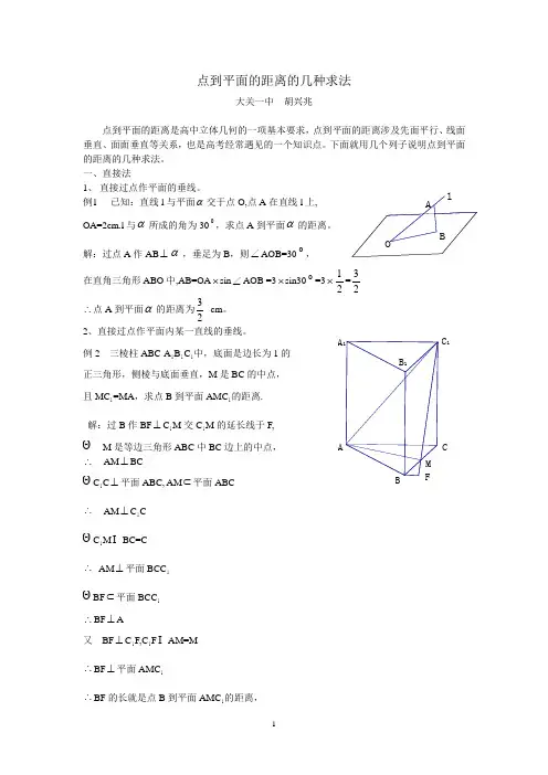 点到平面的距离的几种求法
