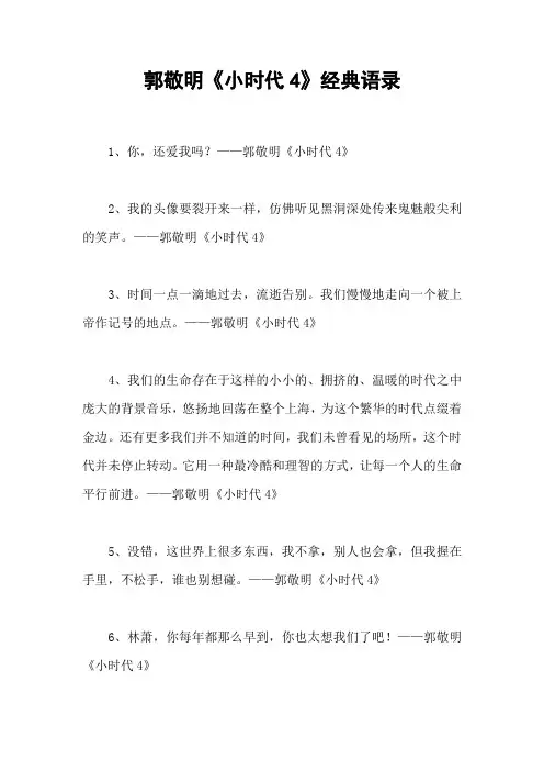 郭敬明《小时代4》经典语录
