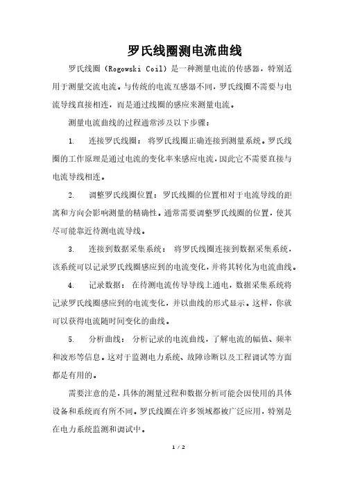 罗氏线圈测电流曲线