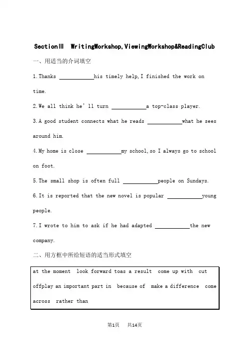 北师大版高中英语必修第一册 课后习题 Unit 1 Section Ⅲ